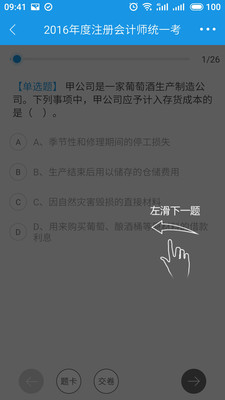 安米注册会计师app截图0