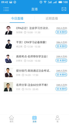 安米注册会计师app截图1
