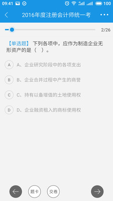安米注册会计师app截图2