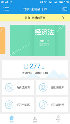 安米注册会计师app截图3