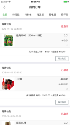 青啤快购最新版截图0