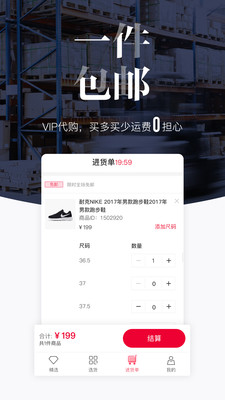唯品仓最新版截图0