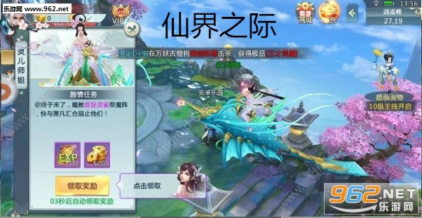 仙界之际安卓版 仙界之际安卓版