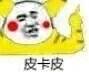 送您一程举报成功表情包图片