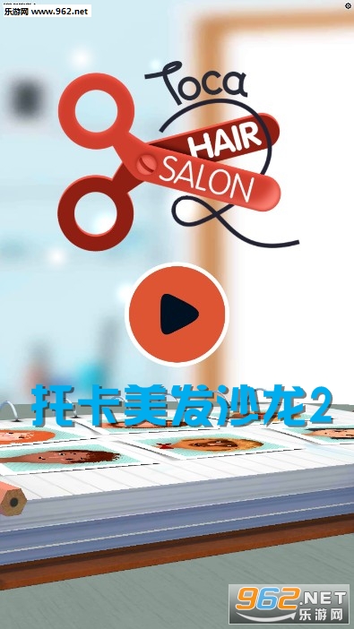 托卡美发沙龙2安卓版 托卡美发沙龙2安卓版