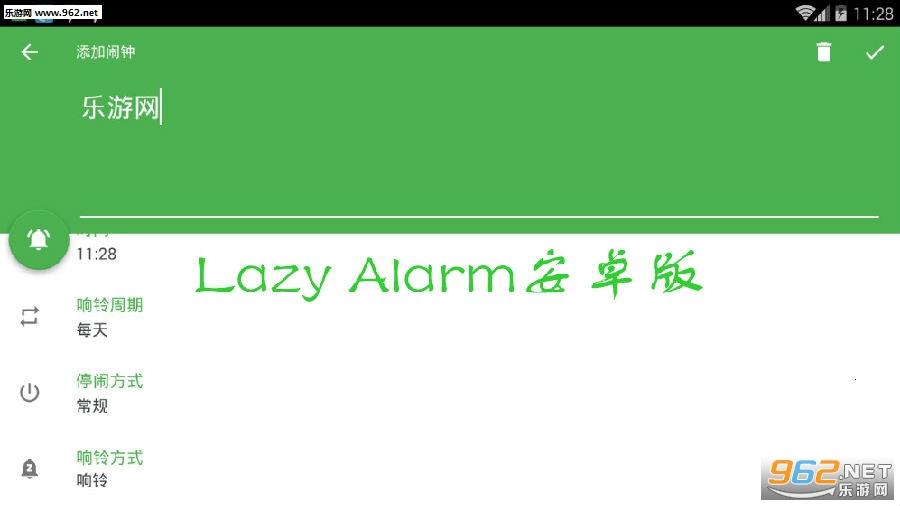 Lazy Alarm安卓版 Lazy Alarm安卓版