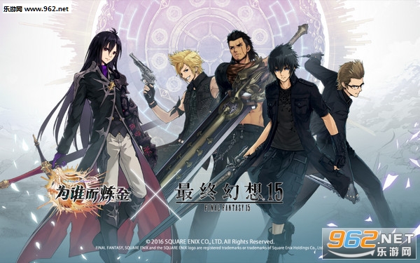 为谁而炼金最终幻想15联动版 为谁而炼金最终幻想15联动版