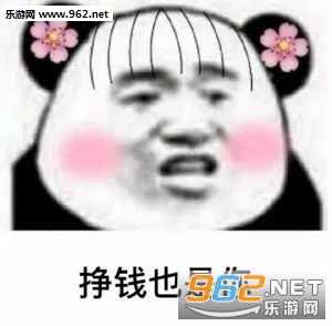 往后余生都是你熊猫头表情包