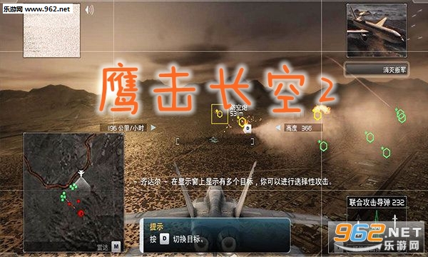 鹰击长空2手机版 鹰击长空2手机版