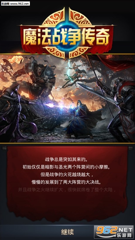魔法战争传奇安卓版 魔法战争传奇安卓版