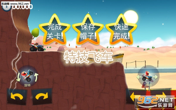 特技飞车安卓版 特技飞车安卓版