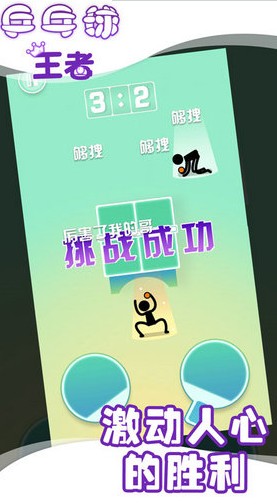 兵乓球王者手机版 兵乓球王者手机版