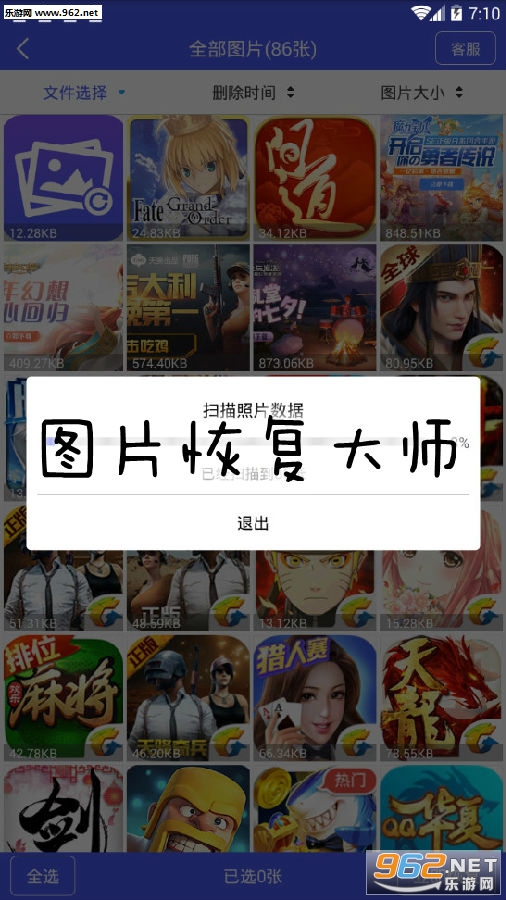 图片恢复大师app 图片恢复大师app