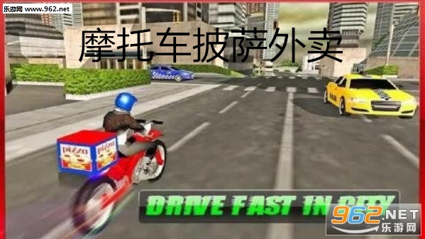 摩托车比萨外卖官方版 摩托车比萨外卖官方版