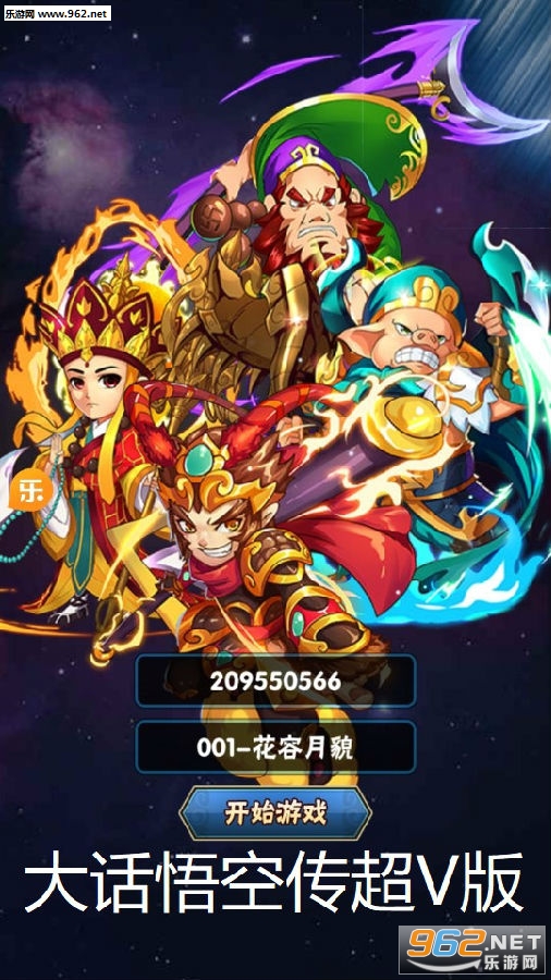 大话悟空传BT变态版 大话悟空传BT变态版