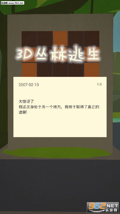 3D丛林逃生手机版 3D丛林逃生手机版