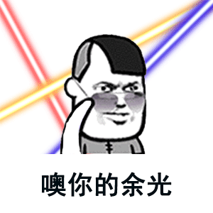 目不转睛表情包