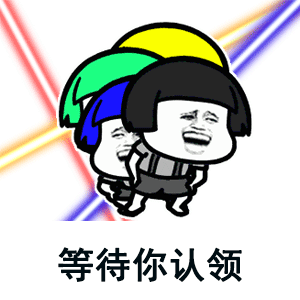 目不转睛表情包