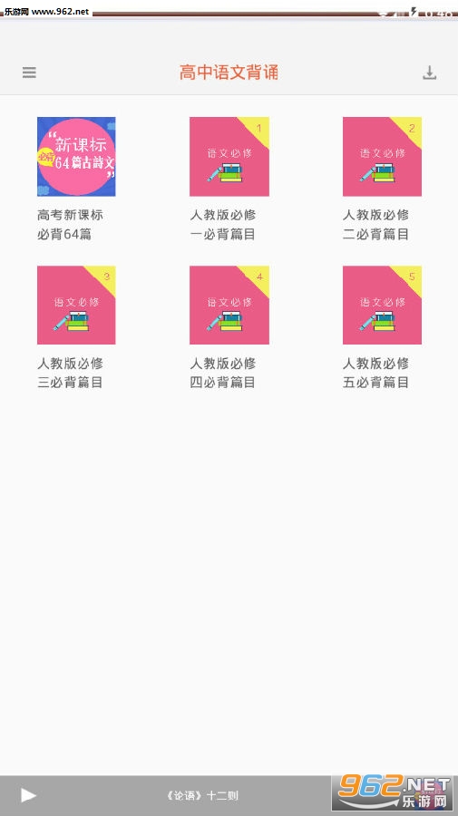 高中语文背诵安卓版 高中语文背诵安卓版