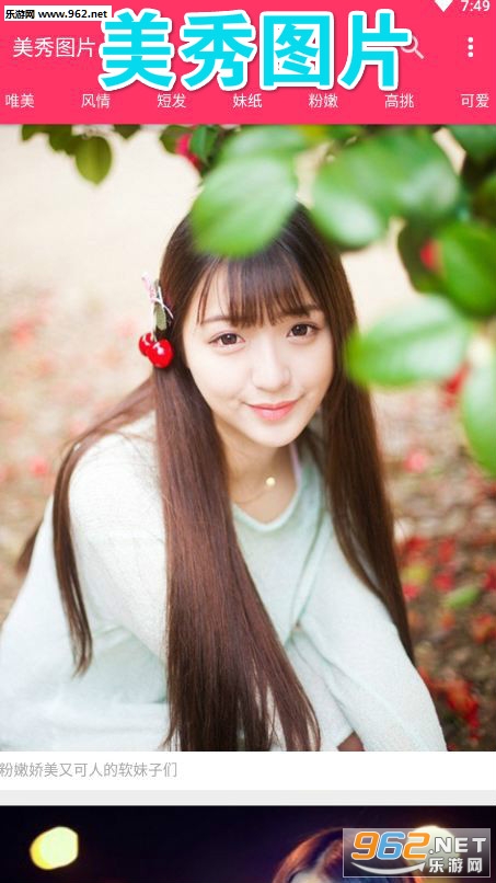 美秀图片安卓版 美秀图片安卓版