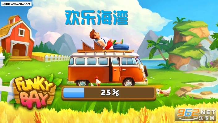 欢乐海湾(Funky Bay)安卓版 欢乐海湾(Funky Bay)安卓版