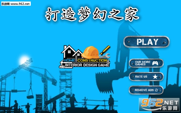 打造梦幻之家安卓版 打造梦幻之家安卓版