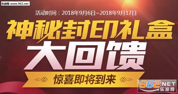 DNF9月6日神秘封印礼盒奖励是什么 DNF9月6日神秘封印礼盒奖励是什么