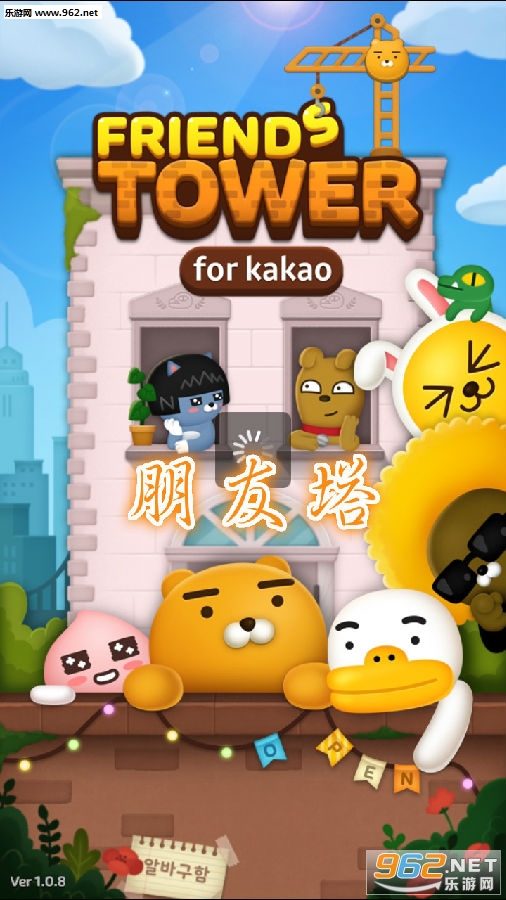 朋友塔安卓版 朋友塔安卓版