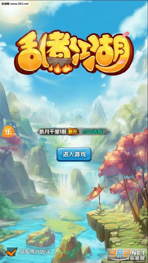 乱煮江湖福利版 乱煮江湖福利版