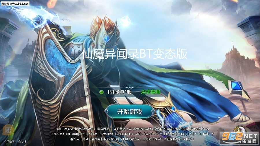 仙魔异闻录BT变态版 仙魔异闻录BT变态版