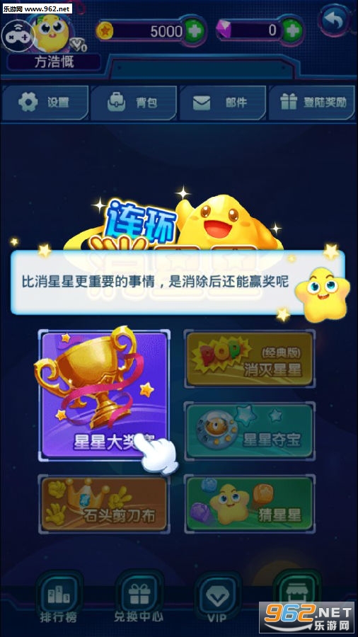 连环消星星安卓版 连环消星星安卓版