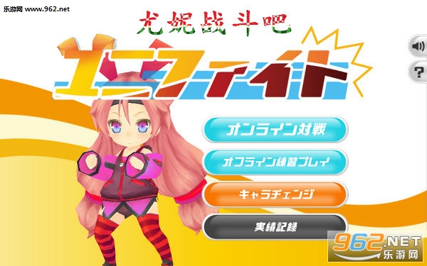尤妮战斗吧安卓版 尤妮战斗吧安卓版