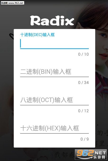 Radix进制转换计算器 Radix进制转换计算器