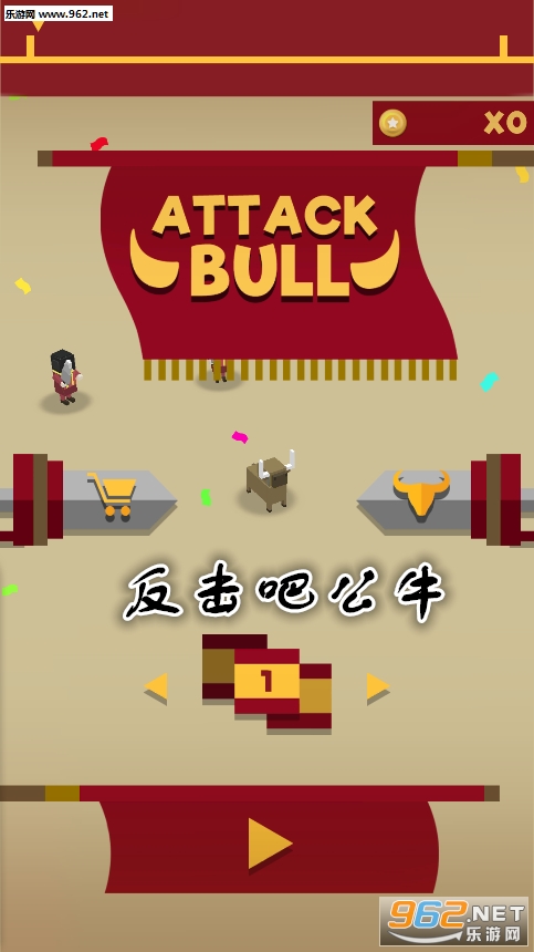 反击吧公牛手机版 反击吧公牛手机版