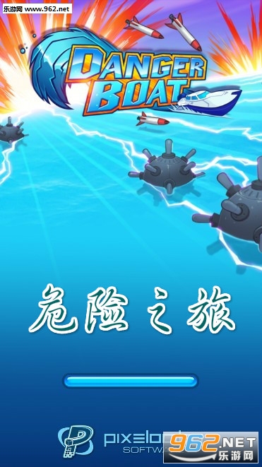 危险之旅安卓版 危险之旅安卓版