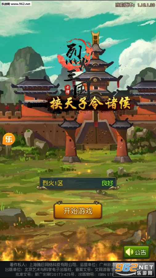 烈火三国安卓版 烈火三国安卓版