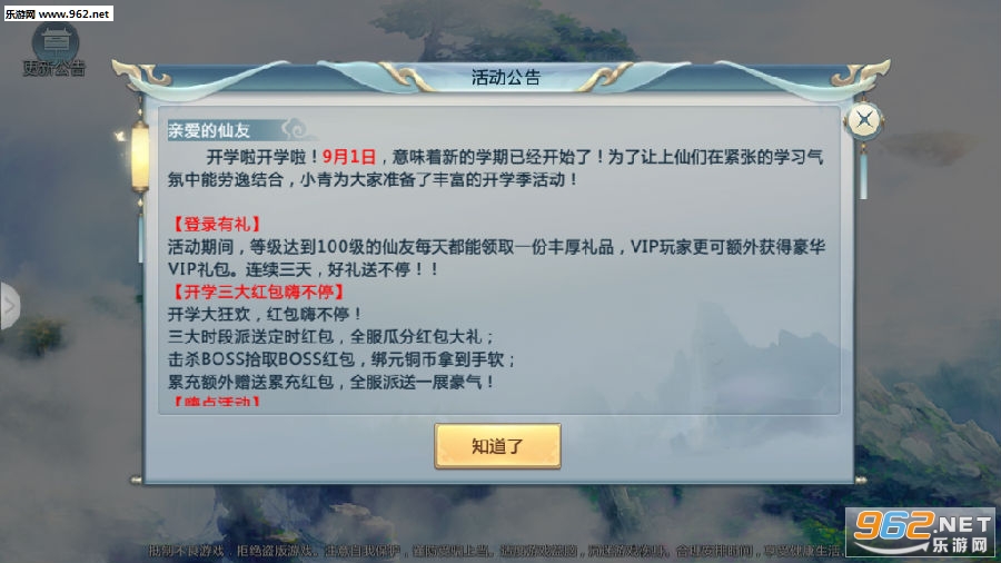 幻世修仙安卓版