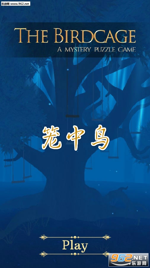 笼中鸟官方版 笼中鸟官方版