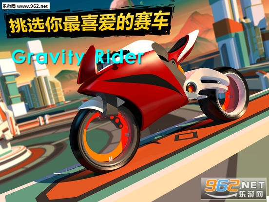 Gravity Rider最新版 Gravity Rider最新版