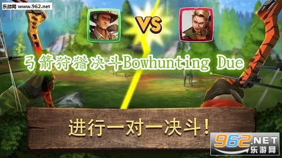 �������Ծ���Bowhunting Duel��׿��