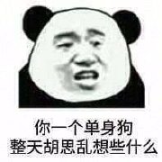 我感觉你喜欢我表情包 我感觉你喜欢我表情包