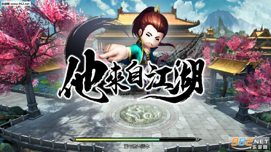 他来自江湖游戏 他来自江湖游戏