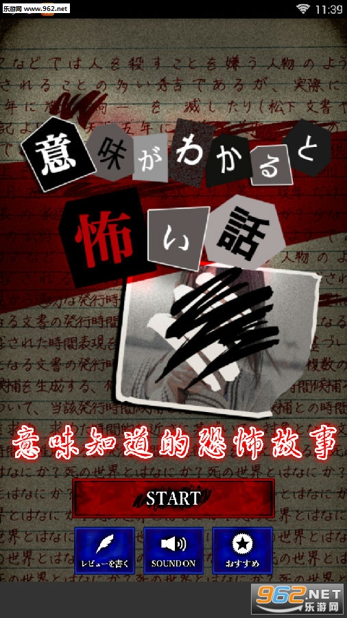 意味知道的恐怖故事安卓版 意味知道的恐怖故事安卓版