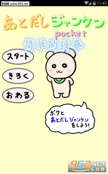 简单的猜拳安卓版 简单的猜拳安卓版
