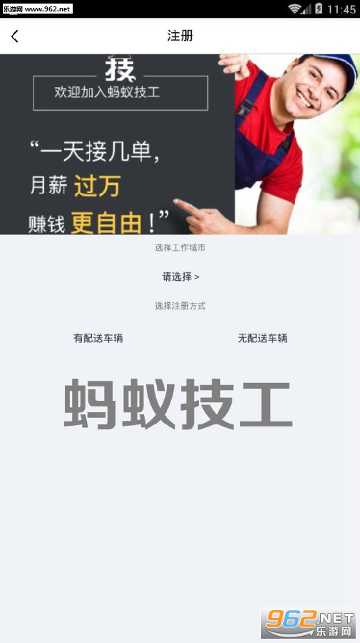 蚂蚁技工安卓版 蚂蚁技工安卓版
