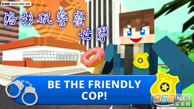 洛杉矶警察世界安卓版 洛杉矶警察世界安卓版
