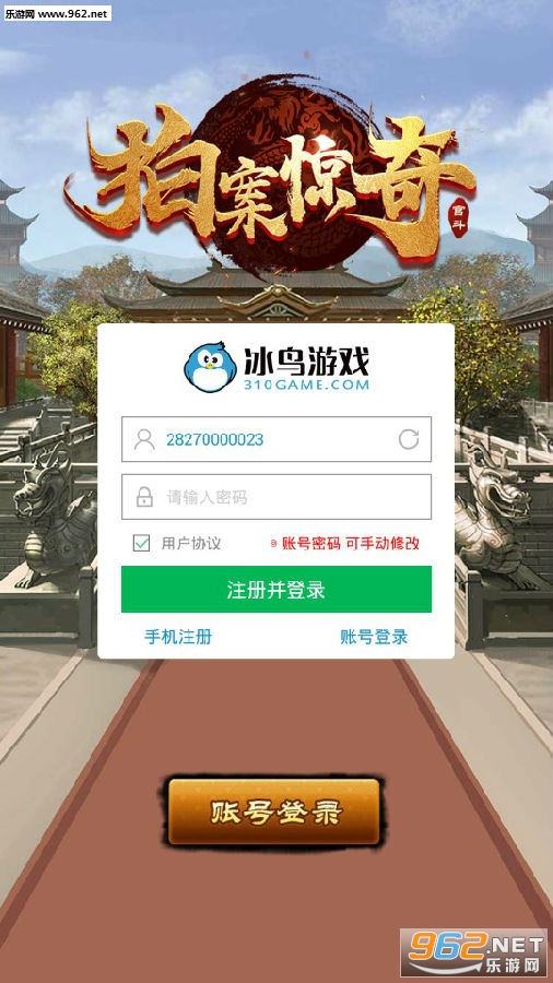 拍案惊奇安卓版 拍案惊奇安卓版