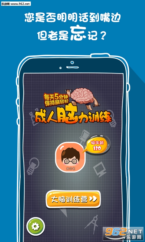 成人脑力训练安卓版 成人脑力训练安卓版