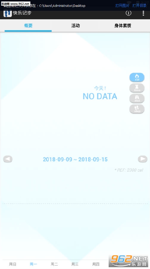快乐记步软件 快乐记步软件