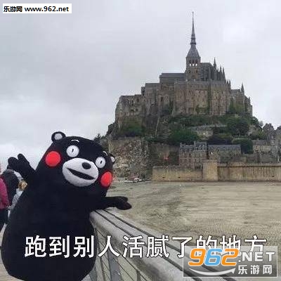 什么是旅游熊本熊表情包 什么是旅游熊本熊表情包